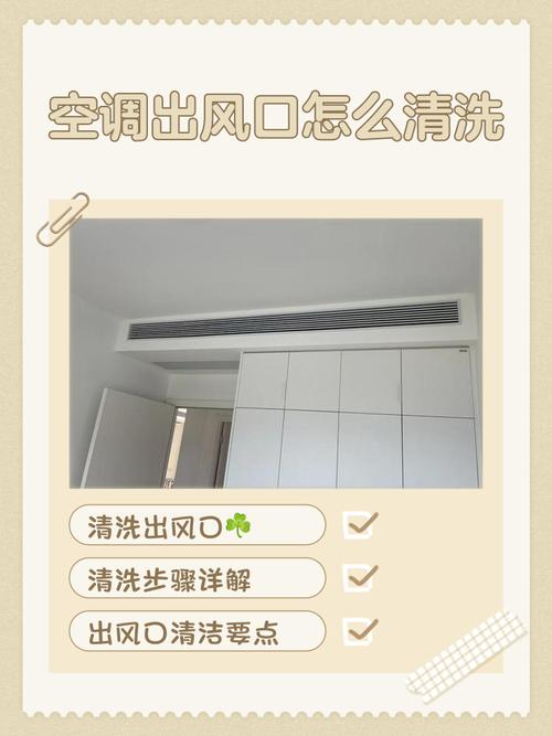挂式空调出风口怎么清理才干净彻底？-第1张图片-索能光电网