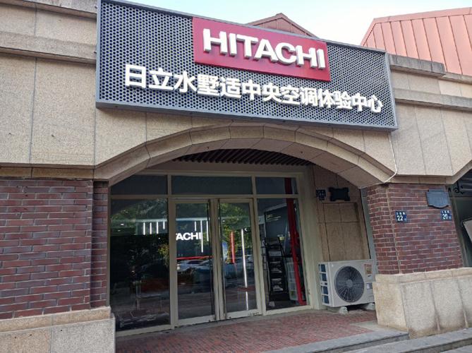 武汉市日立总部电话是多少？-第1张图片-索能光电网