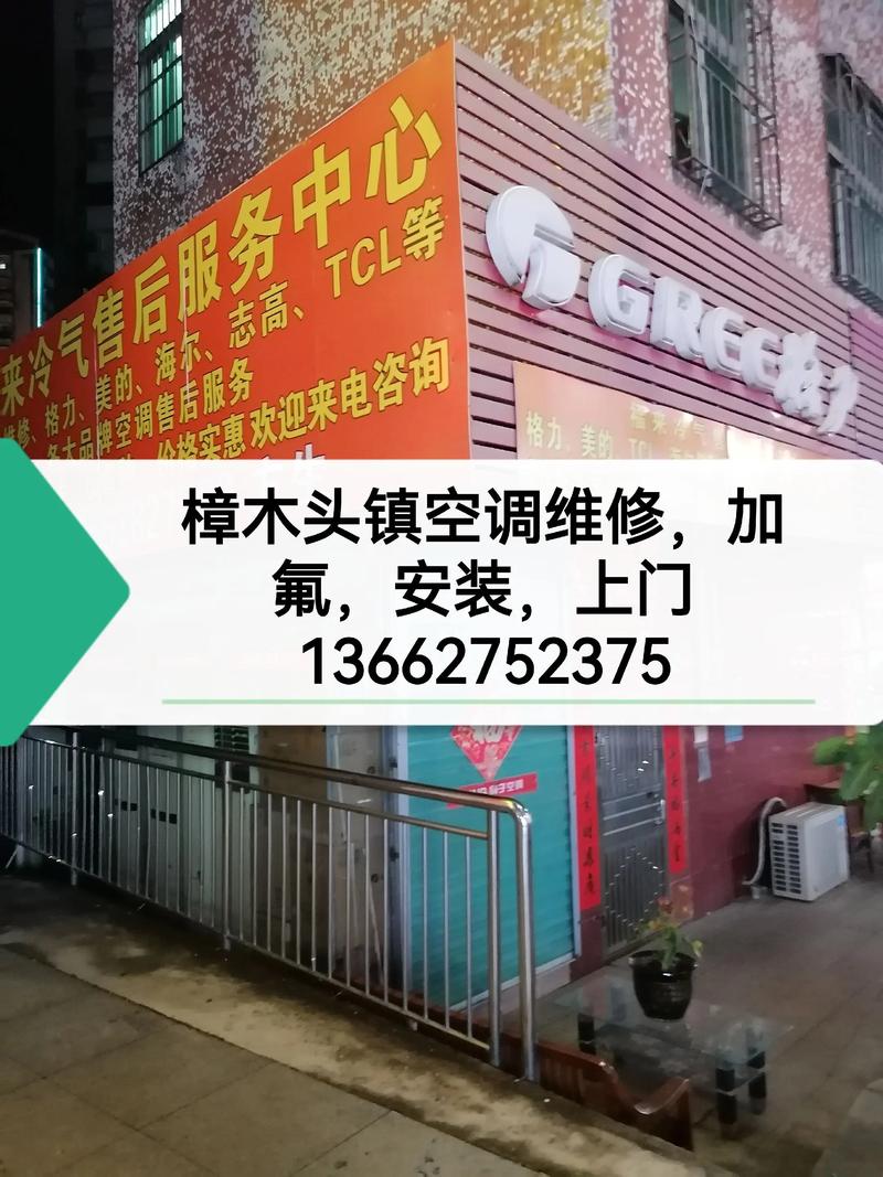 附近空调加氟电话是多少？-第2张图片-索能光电网