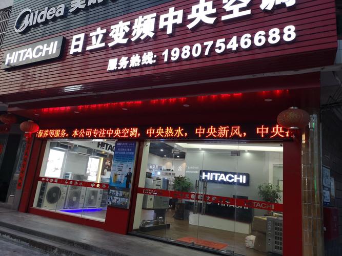 宝安日立电器维修电话是多少？-第2张图片-索能光电网