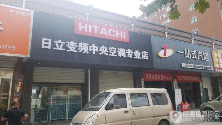 宝安日立电器维修电话是多少？-第3张图片-索能光电网