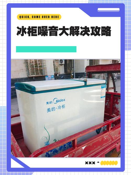 冰柜噪音大是故障还是正常现象？-第1张图片-索能光电网