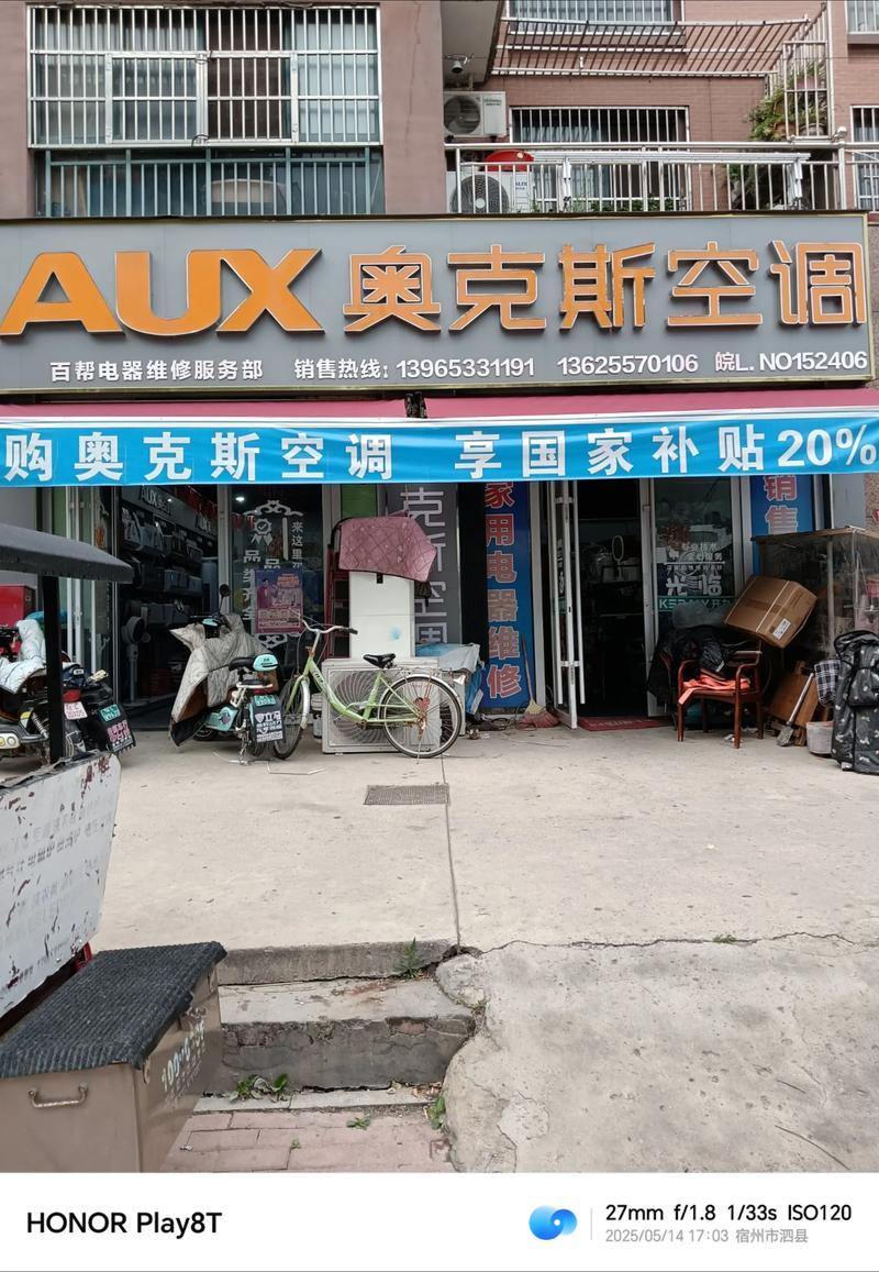 奥克斯苏州售后服务电话是多少？-第2张图片-索能光电网