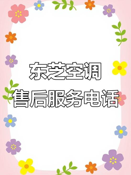 合肥东芝电视售后电话是多少？-第2张图片-索能光电网