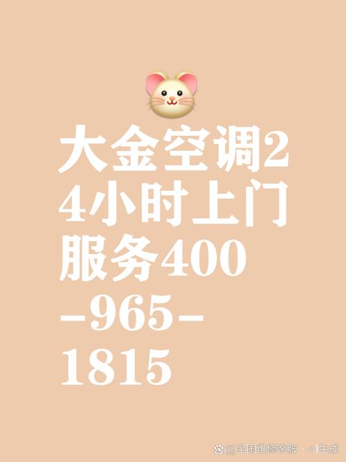 温州大金售后电话是多少？-第2张图片-索能光电网