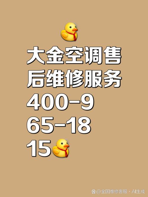 温州大金售后电话是多少？-第3张图片-索能光电网