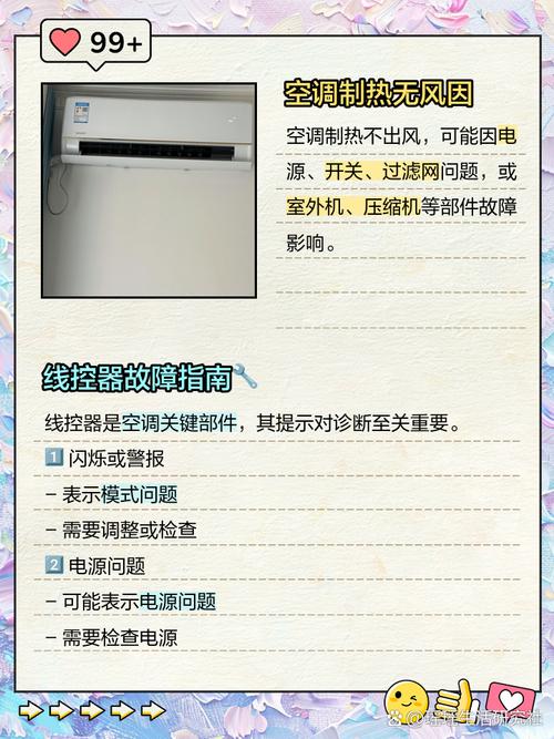 制热没风是设备故障还是操作问题?-第3张图片-索能光电网 制热没风是设备故障还是操作问题?-第3张图片-索能光电网