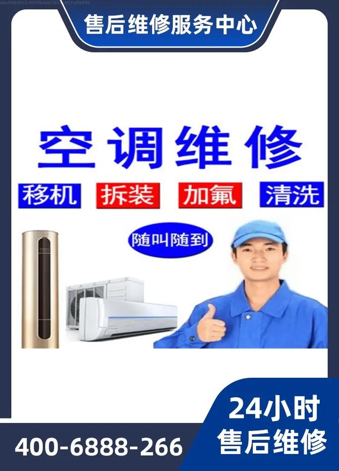 宁波家用空调修理电话是多少？-第3张图片-索能光电网