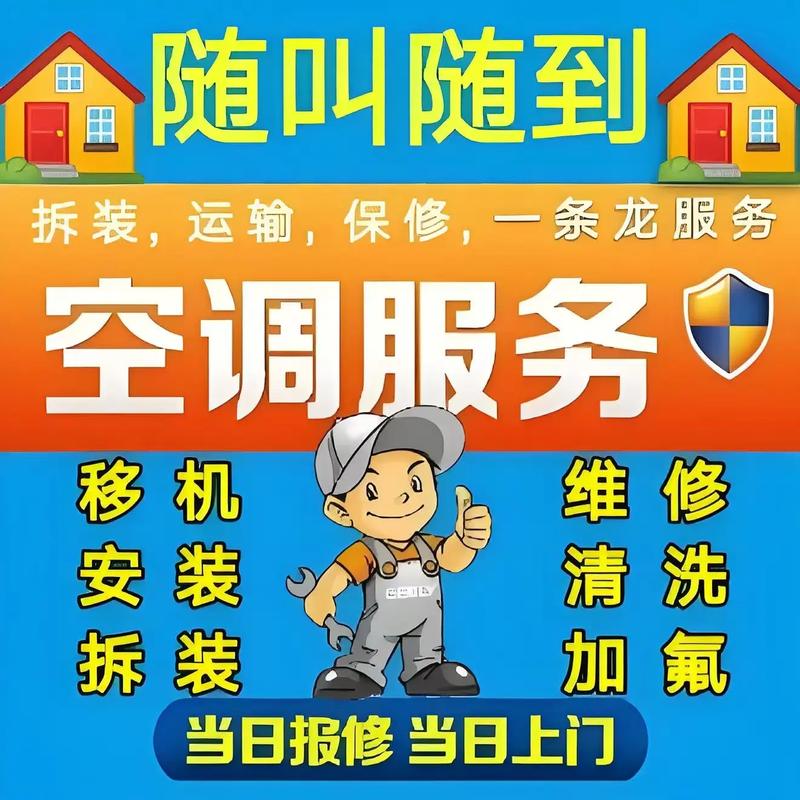 宁波家用空调修理电话是多少？-第2张图片-索能光电网