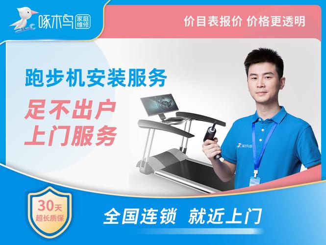 跑步机维修电话多少？-第2张图片-索能光电网