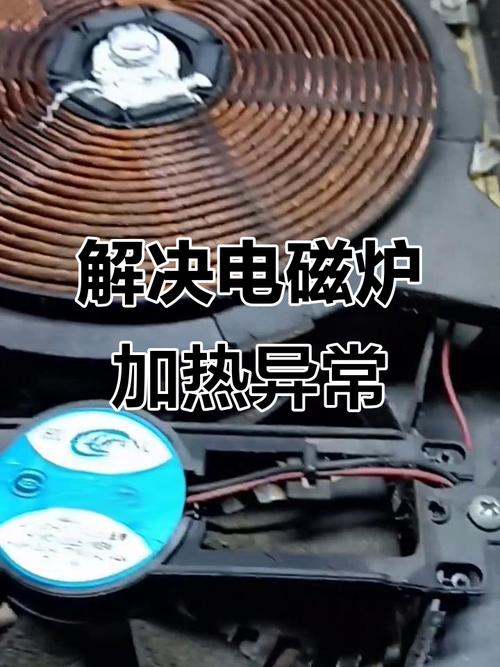 电磁炉加热慢了怎么办？原因与解决方法？-第3张图片-索能光电网