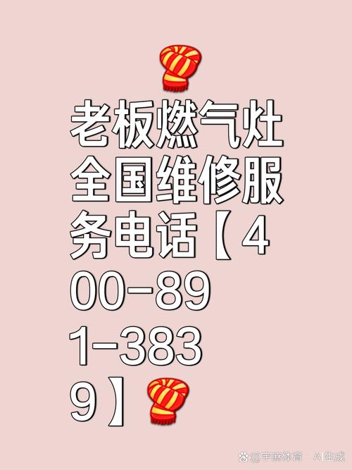 维修灶电话号码是多少？-第2张图片-索能光电网