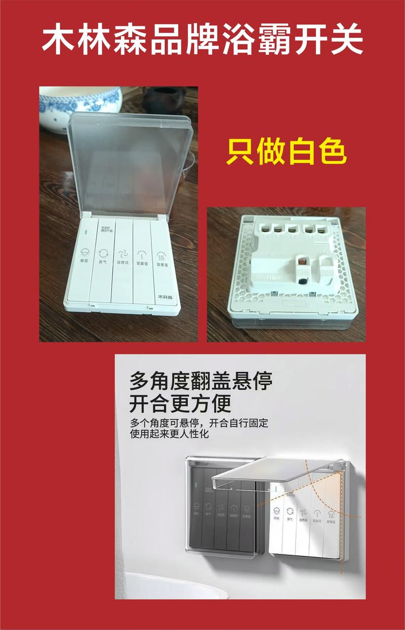 浴室五开开关怎么拆下来？-第3张图片-索能光电网