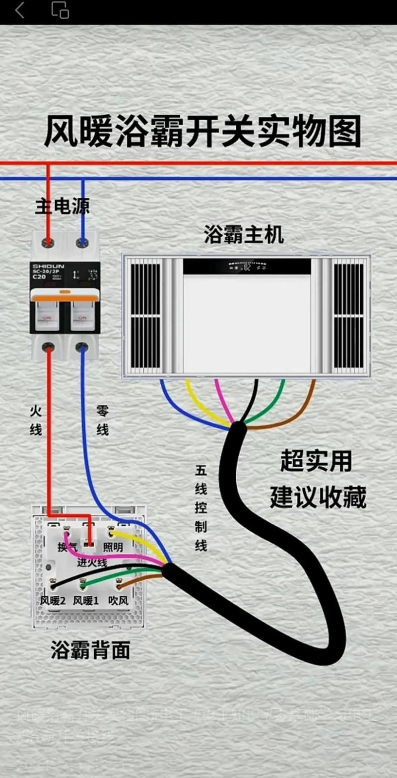 浴霸5开8线接线步骤是什么？-第1张图片-索能光电网
