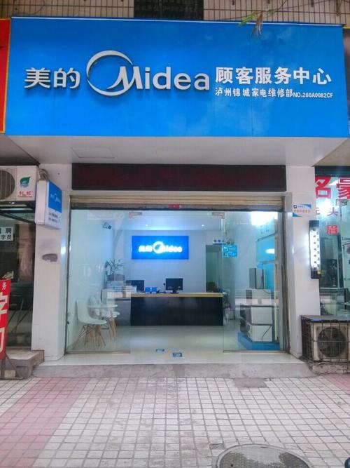 厦门美的维修电话是多少？-第3张图片-索能光电网
