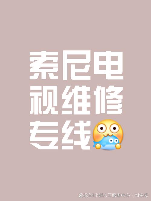 武汉索尼售后服务电话是多少？-第1张图片-索能光电网