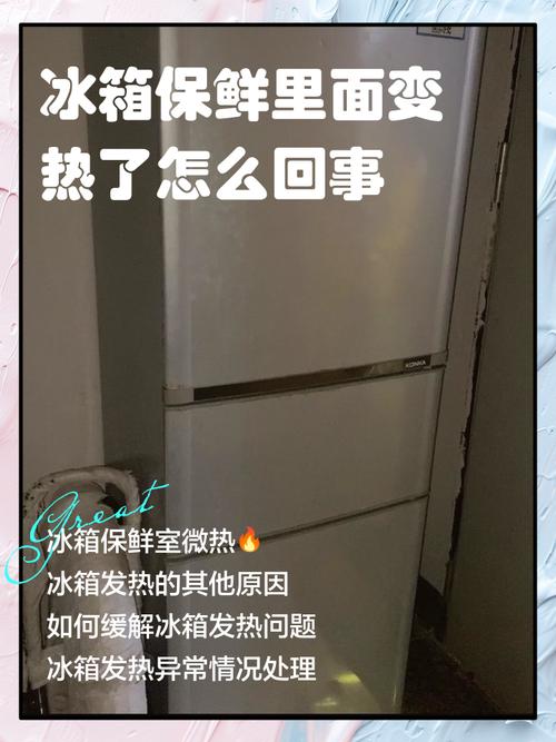 冰箱散热让室内升温，怎么解决？-第2张图片-索能光电网