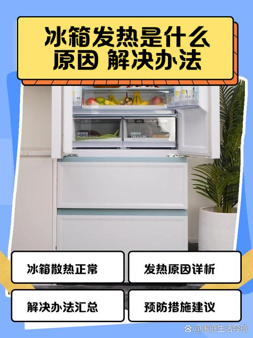 冰箱散热让室内升温，怎么解决？-第1张图片-索能光电网