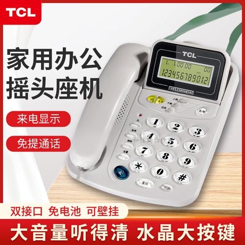 TCL电话来电不显示，如何解决？-第2张图片-索能光电网