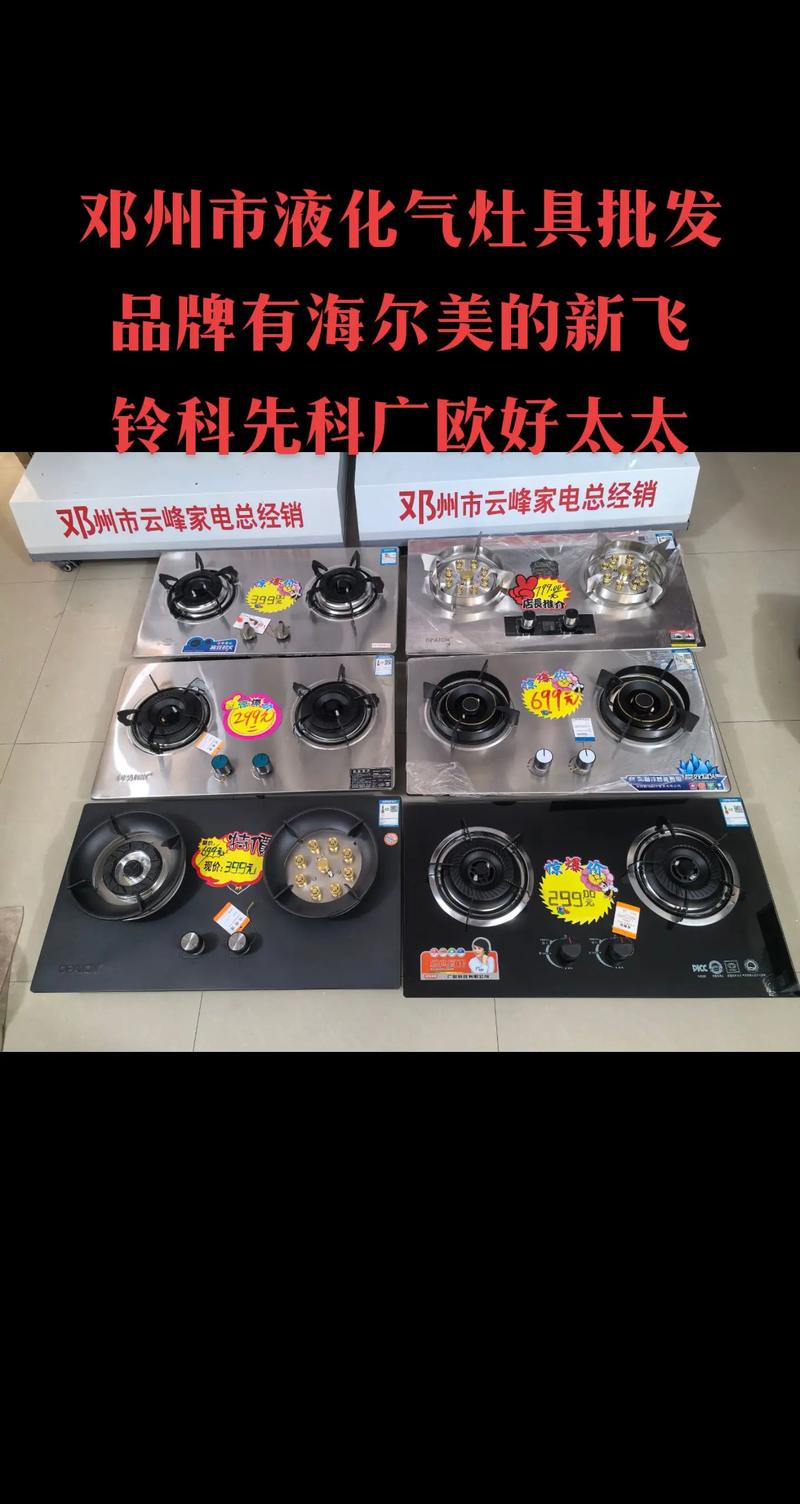 新飞牌炉灶厂家电话是多少？-第1张图片-索能光电网