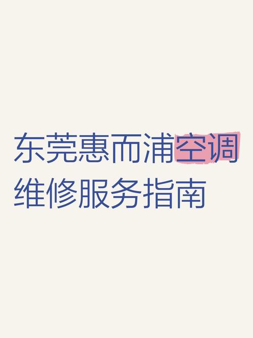 恵尔普空调售后电话是多少？-第2张图片-索能光电网