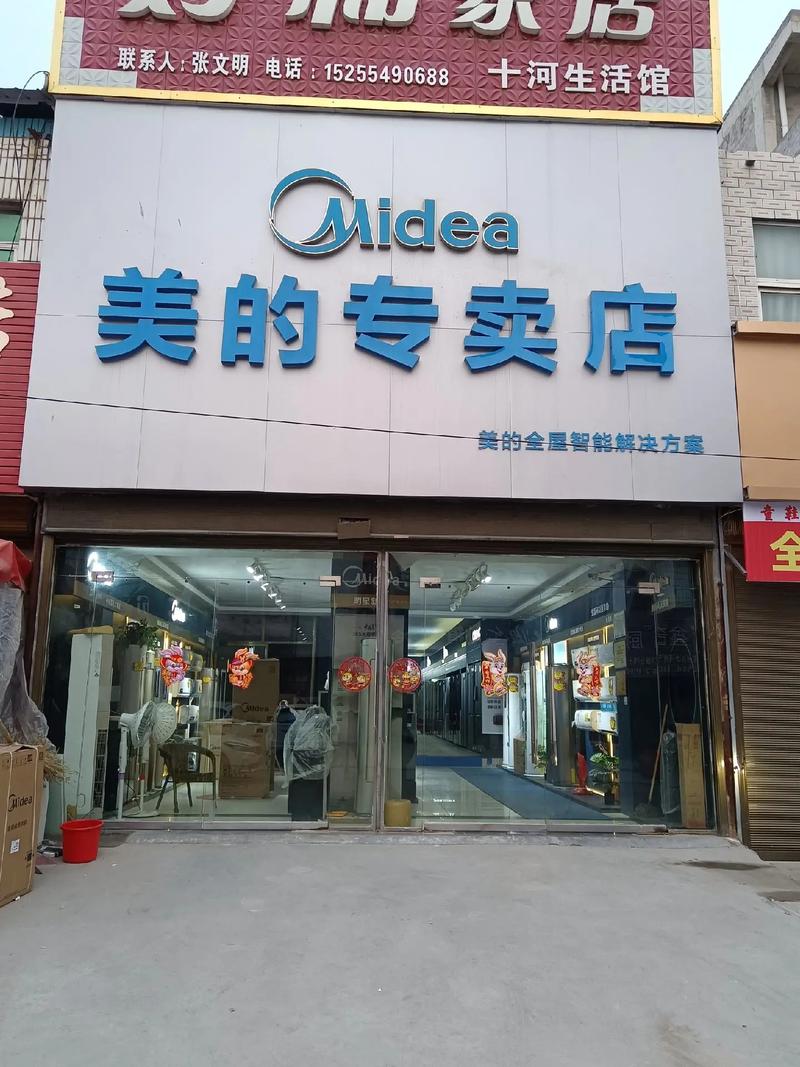 武汉美的店面电话号码是多少？-第1张图片-索能光电网