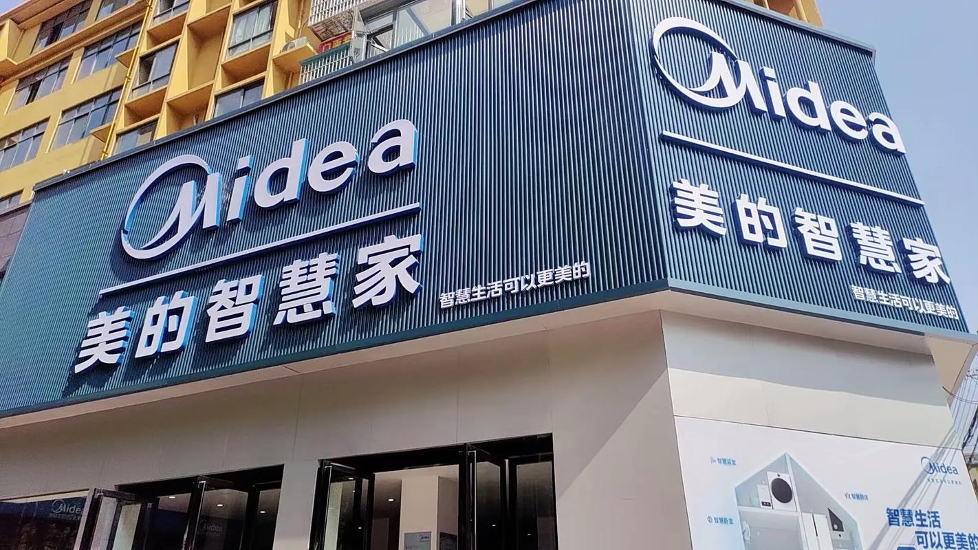 武汉美的店面电话号码是多少？-第3张图片-索能光电网