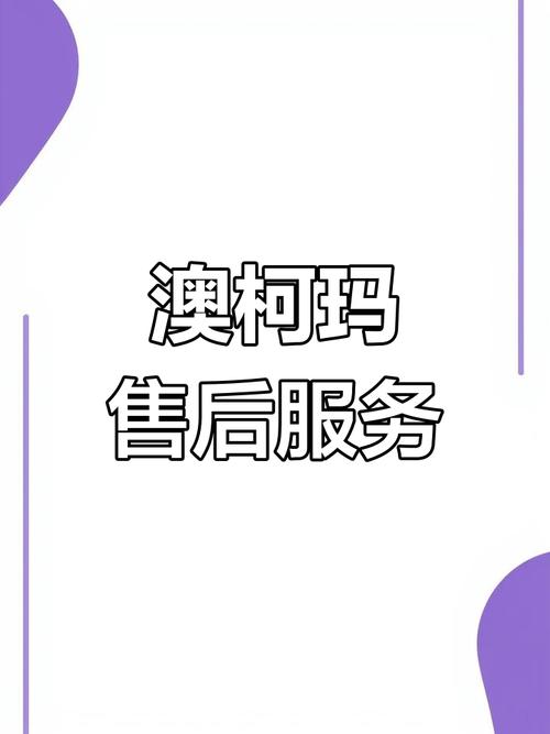 澳珂玛空调售后电话是多少？-第2张图片-索能光电网