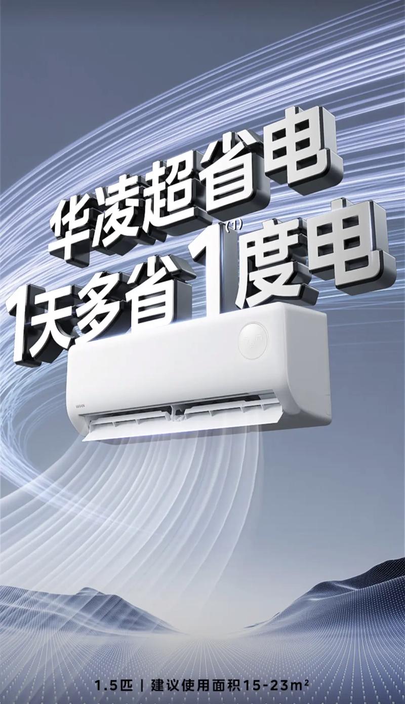 华凌空调官网电话是多少？-第2张图片-索能光电网