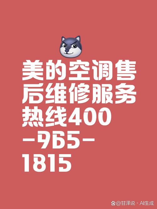 美的濮阳售后服务电话是多少？-第1张图片-索能光电网