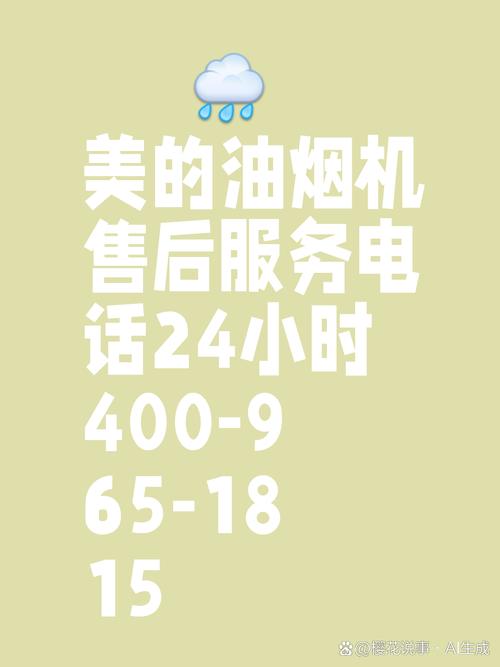 美的濮阳售后服务电话是多少？-第2张图片-索能光电网