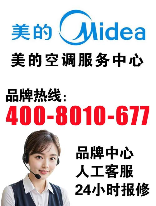 美的空调北京咨询电话是多少？-第2张图片-索能光电网