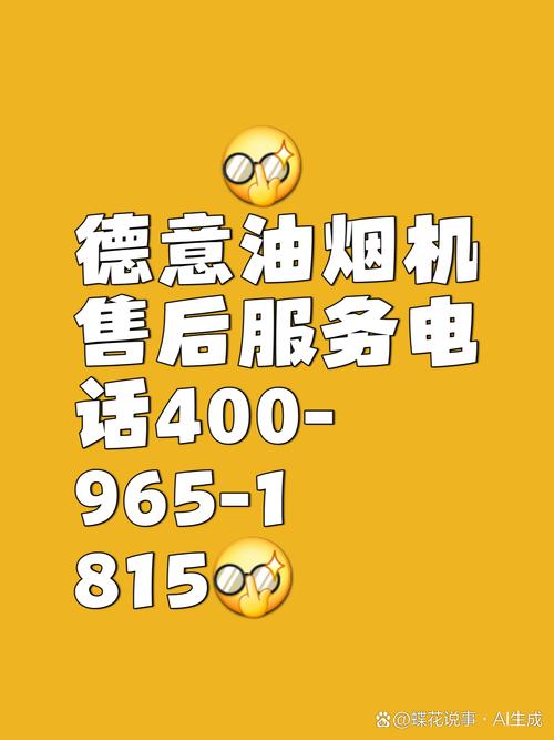 安康现代抽烟机售后电话是多少？-第1张图片-索能光电网