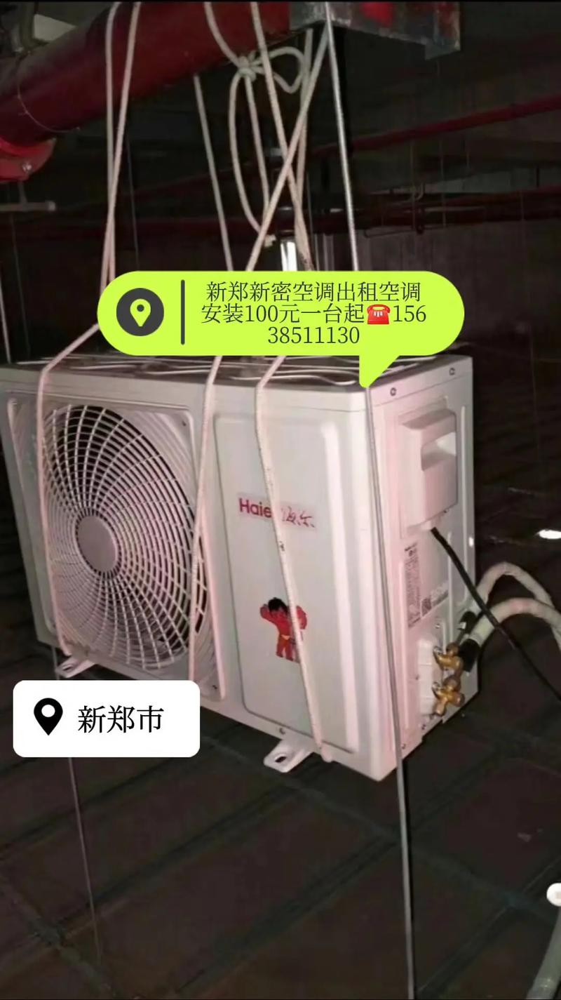 常熟租空调哪里找电话？-第2张图片-索能光电网