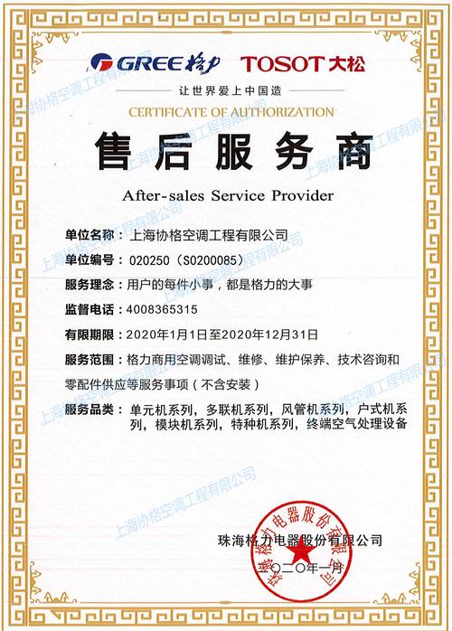 格力新疆售后服务电话是多少？-第2张图片-索能光电网