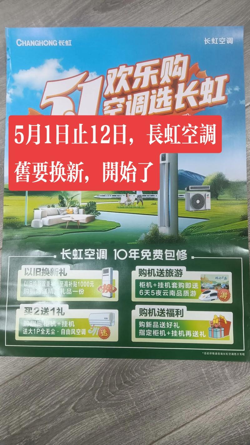 西安长虹空调销售电话是多少？-第2张图片-索能光电网