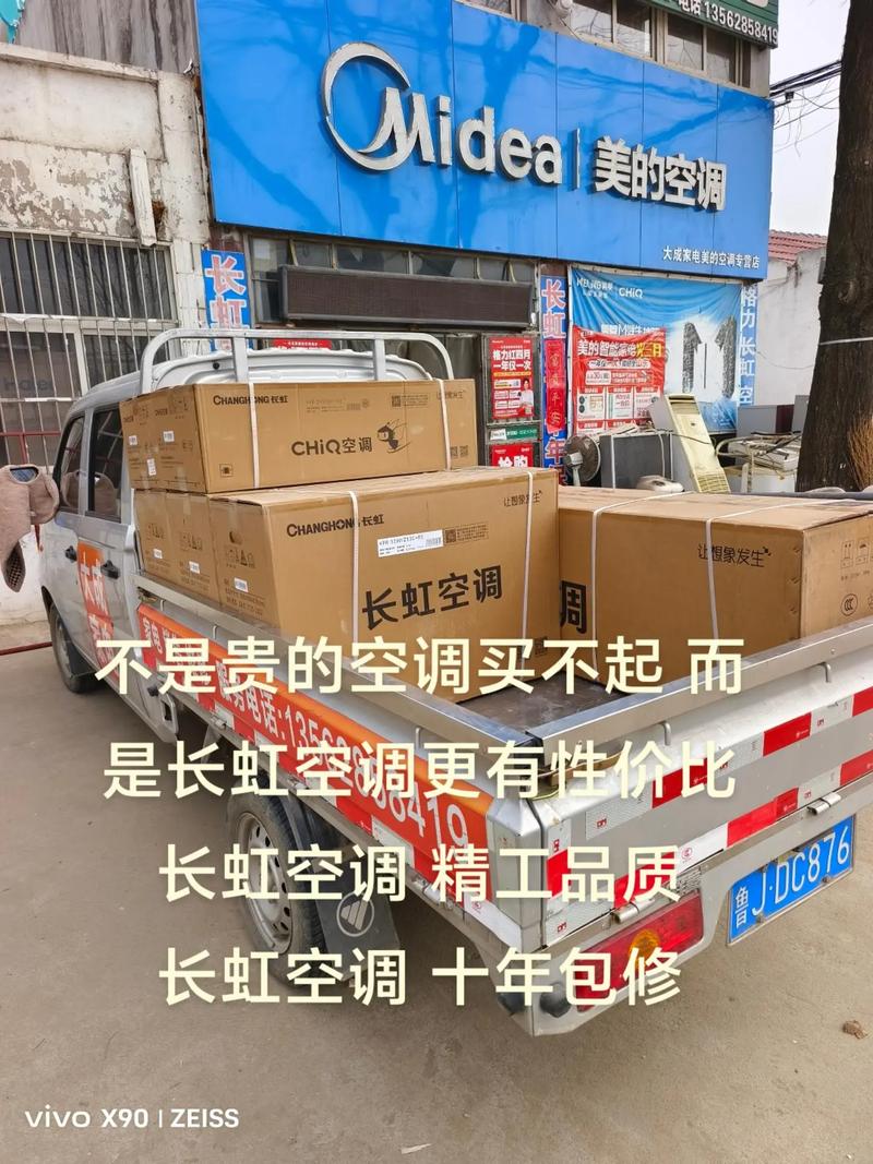 西安长虹空调销售电话是多少？-第3张图片-索能光电网