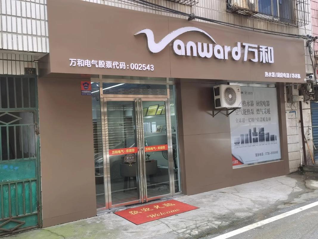 万和电器郑州销售电话是多少？-第3张图片-索能光电网