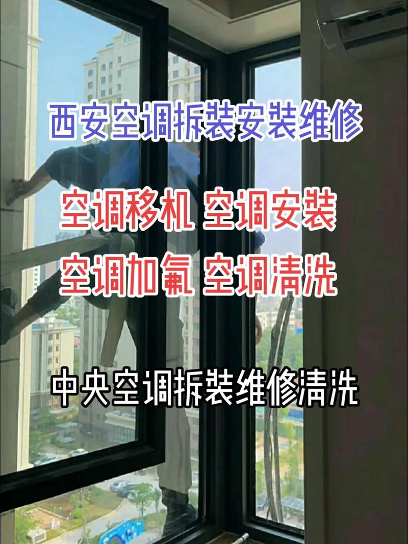 附近空调移机师傅电话多少？-第2张图片-索能光电网