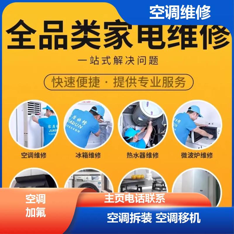 附近空调移机师傅电话多少?-第1张图片-索能光电网 附近空调移机师傅电话多少?-第1张图片-索能光电网