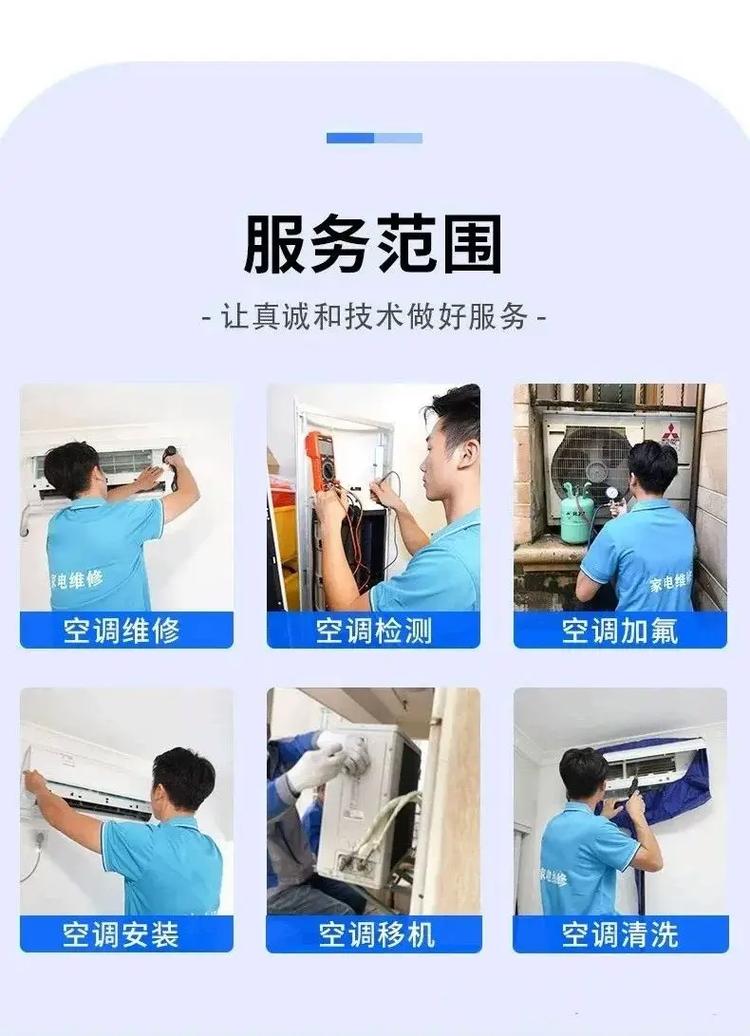 附近空调移机师傅电话多少？-第3张图片-索能光电网