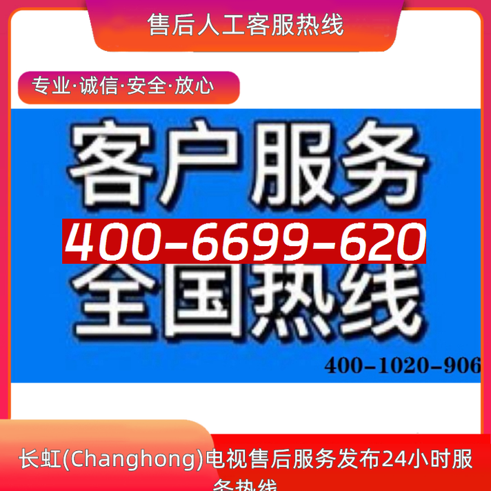 长虹售后电话是多少?-第1张图片-索能光电网 长虹售后电话是多少?-第1张图片-索能光电网