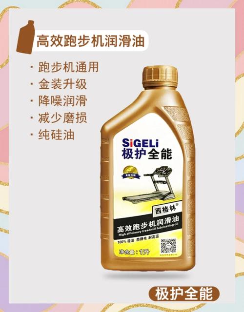 跑步机缺油，家用润滑油怎么选？-第3张图片-索能光电网