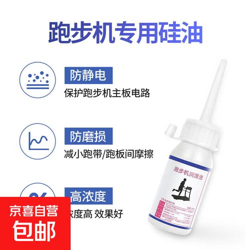 跑步机缺油，家用润滑油怎么选？-第1张图片-索能光电网