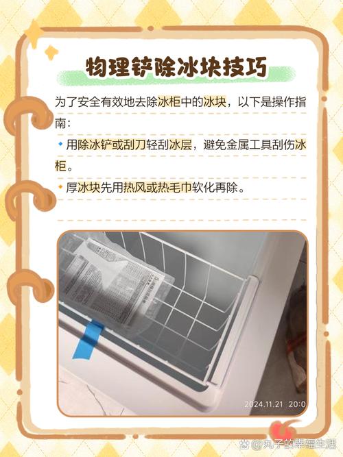 冰柜除冰，哪种方法最省时又有效？-第2张图片-索能光电网