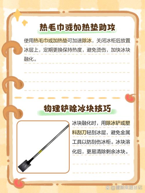 冰柜除冰，哪种方法最省时又有效？-第3张图片-索能光电网