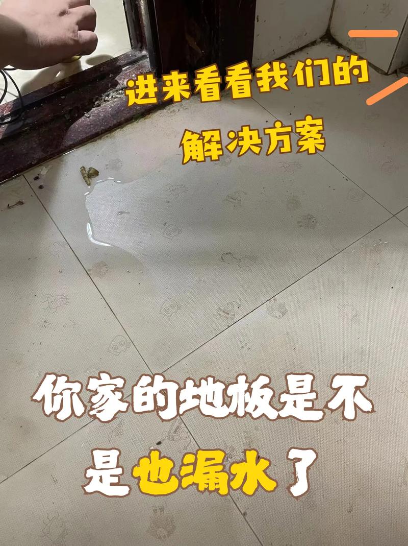 地板渗水从何来?-第1张图片-索能光电网 地板渗水从何来?-第1张图片-索能光电网