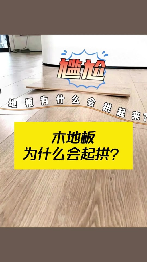 地板渗水从何来?-第3张图片-索能光电网 地板渗水从何来?-第3张图片-索能光电网