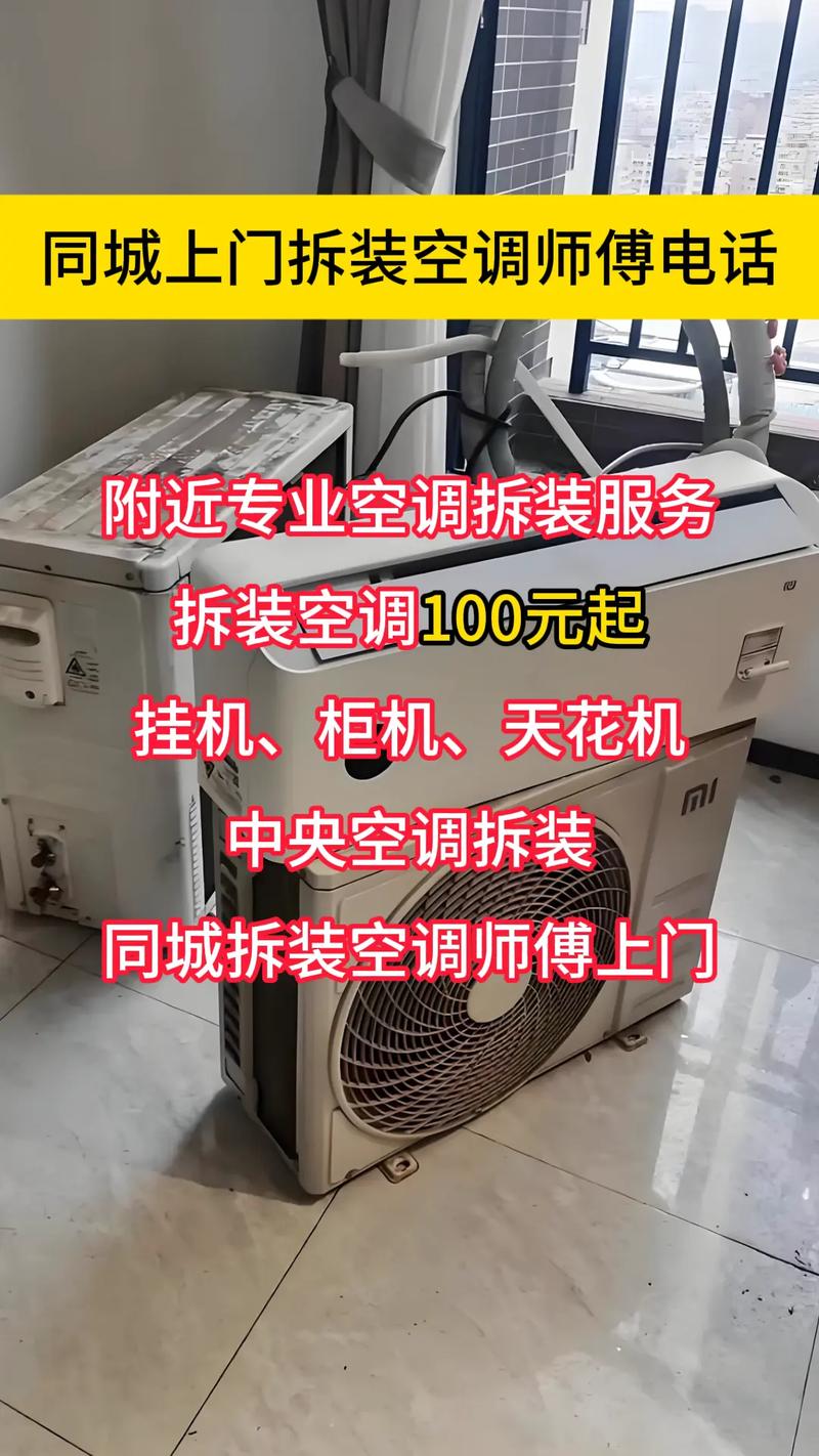 西乡拆空调电话是多少？-第1张图片-索能光电网