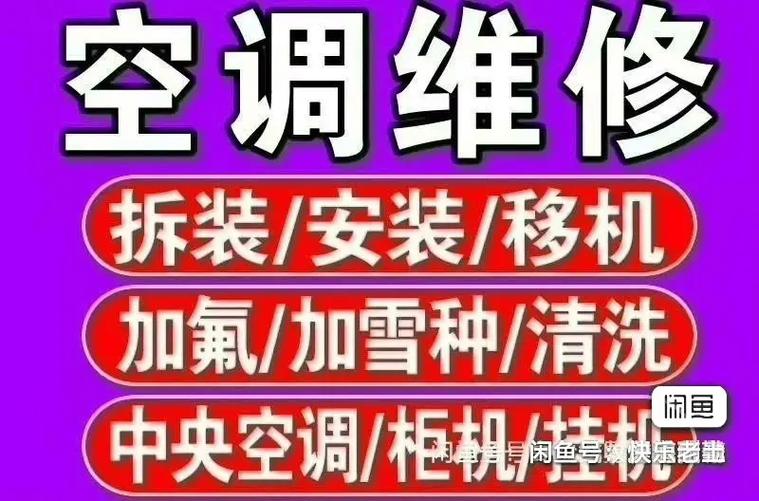 西乡拆空调电话是多少？-第2张图片-索能光电网